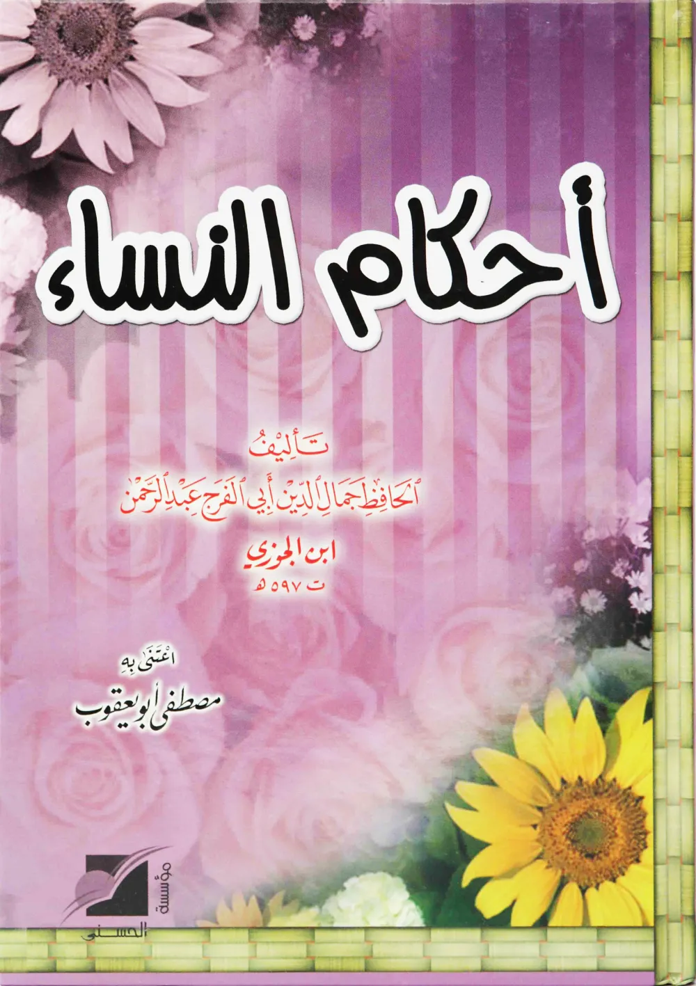 أحكام النساء