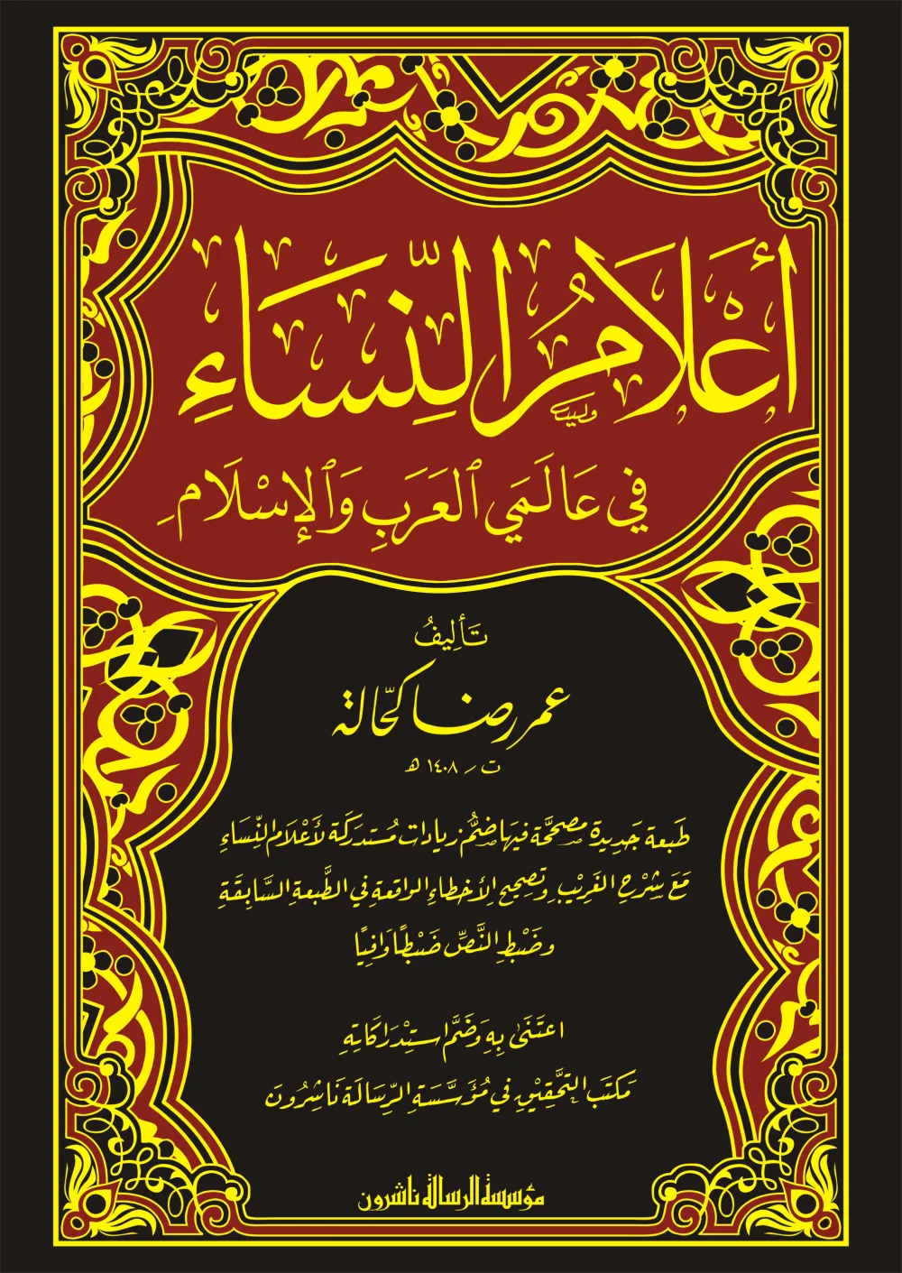 أعلام النساء