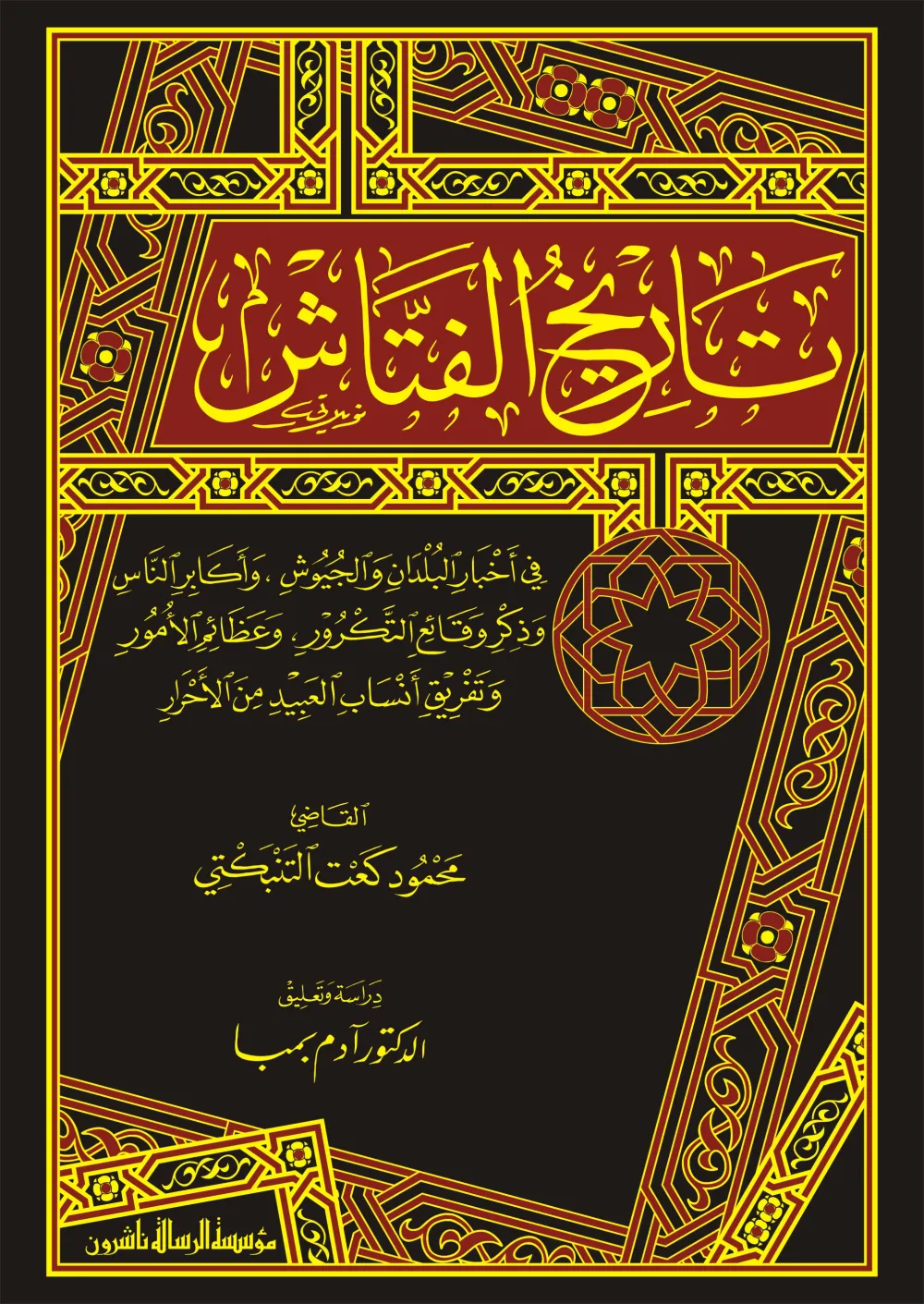 تاريخ الفتاش