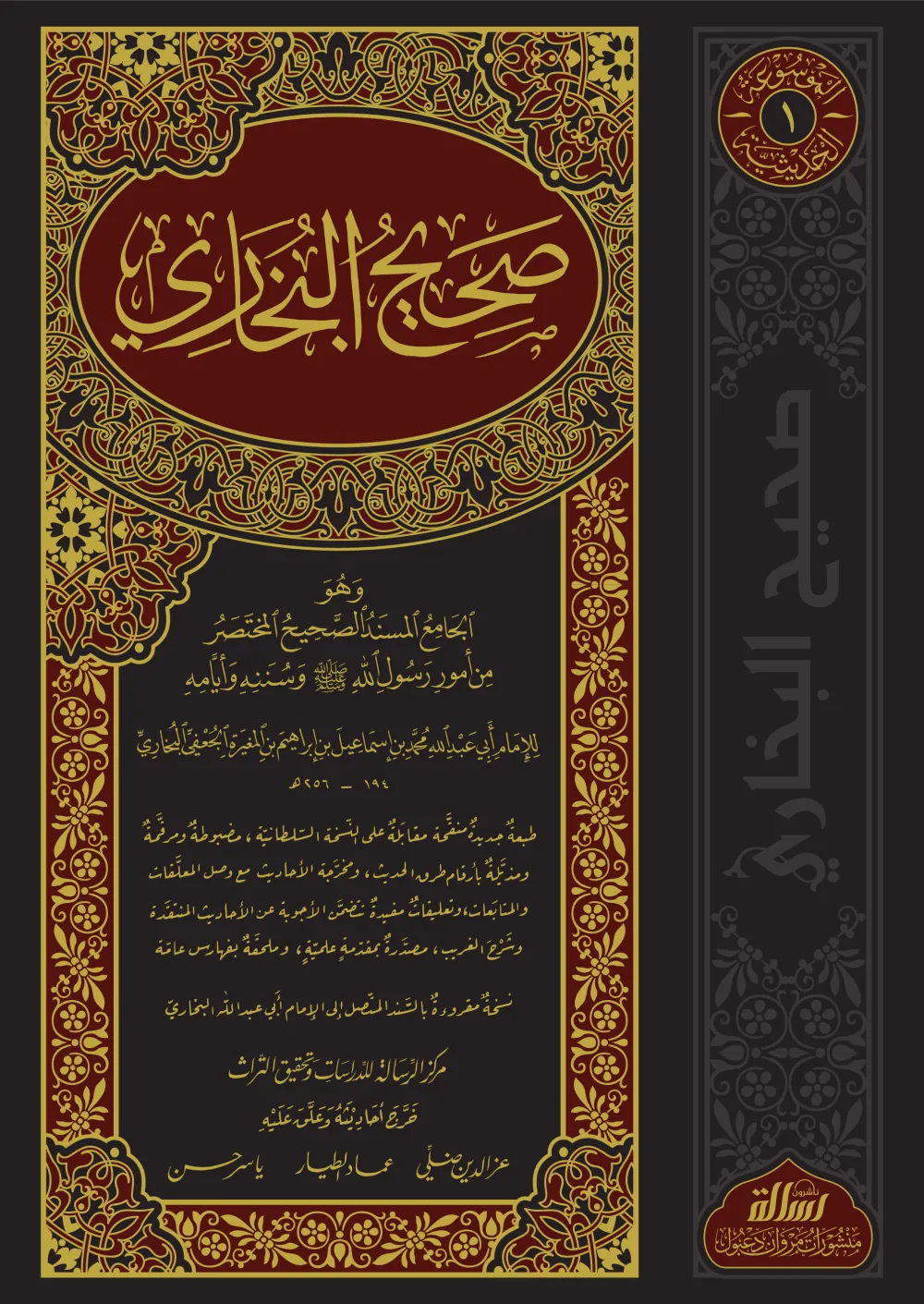 صحيح البخاري