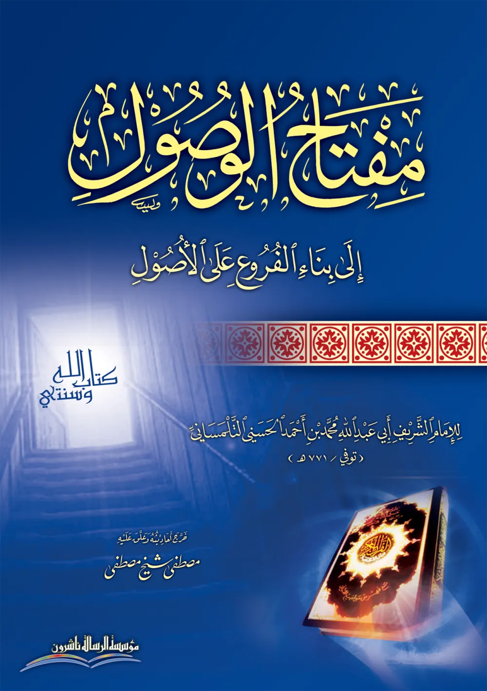 مفتاح الوصول إلى بناء الفروع على الأصول