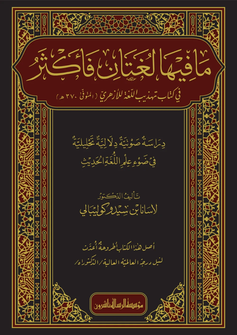 مافيها لغتان فأكثر