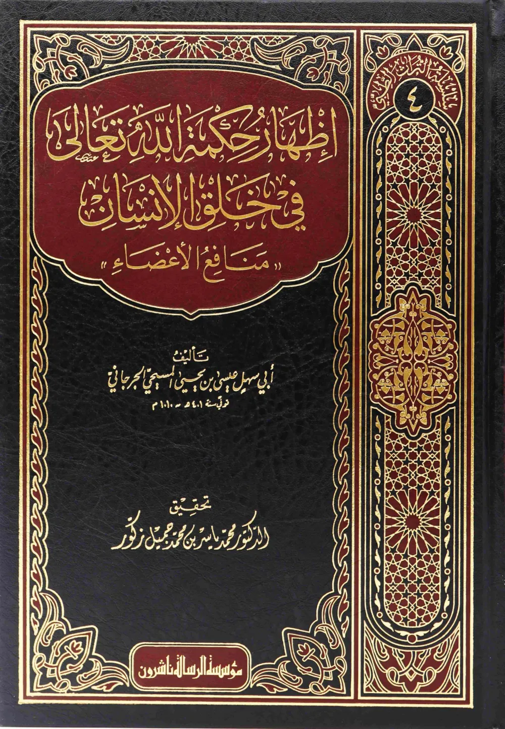 إظهار حكمة الله تعالى في خلق الإنسان