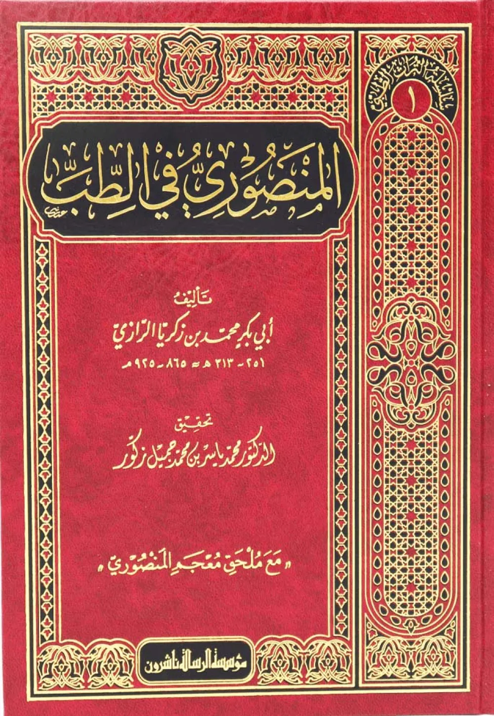 المنصوري في الطب