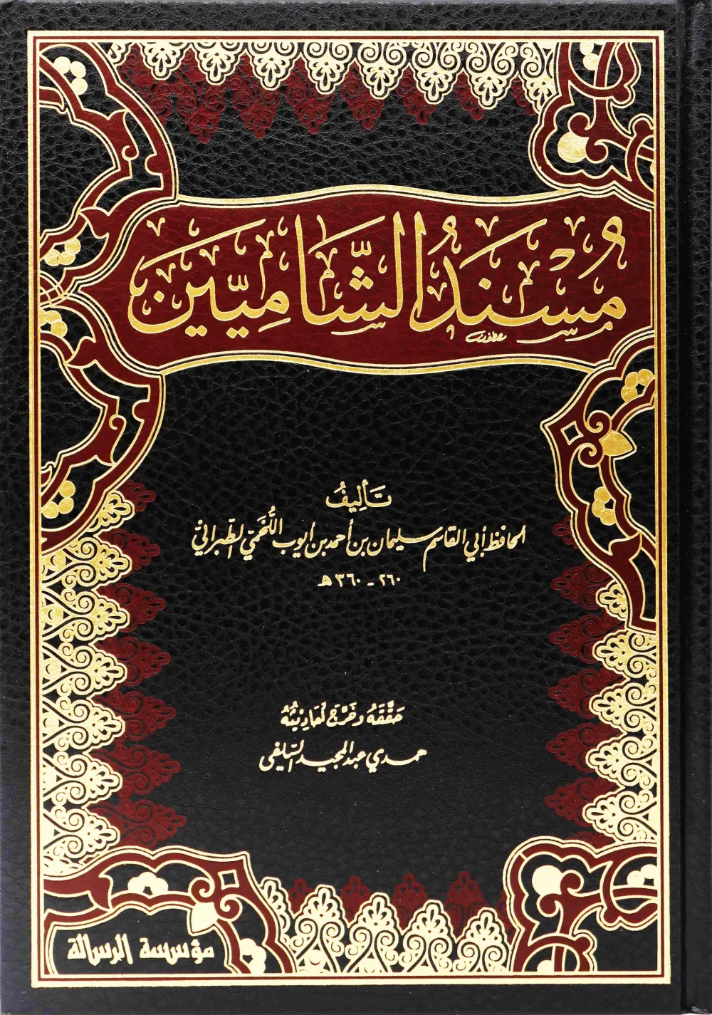 مسند الشاميين