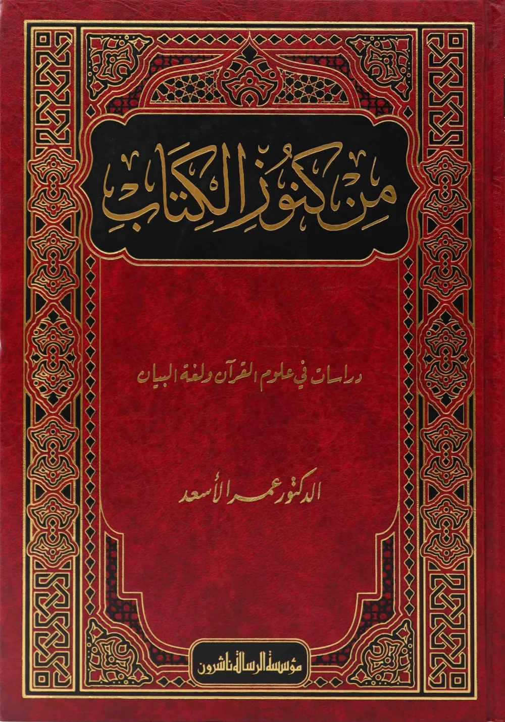 من كنوز الكتاب